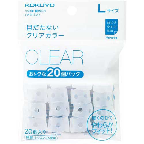 コクヨ 紙めくり<メクリン>L クリア20個