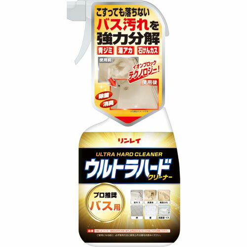 リンレイ ウルトラハードクリーナー　バス用　700ml