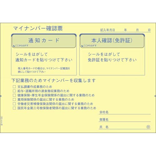 ヒサゴ マイナンバー収集用台紙【取寄商品】