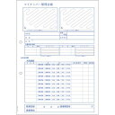 ヒサゴ マイナンバー管理台帳追加用【取寄商品】
