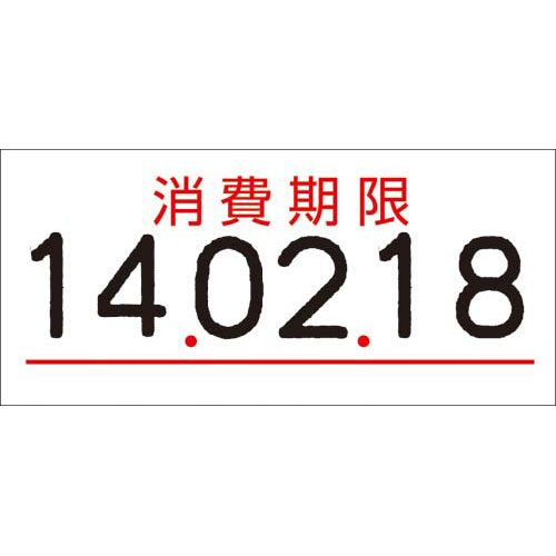 サトー UNO1W用ラベル　消費期限　10巻