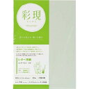 PCM竹尾 彩現 レター用紙 フェザーワルツ みず 1冊20枚