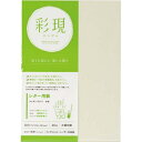 PCM竹尾 彩現 レター用紙 フェザーワルツ ゆき 1冊20枚