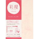 PCM竹尾 彩現メニュー・POP用紙 アトモスレッド1冊20枚