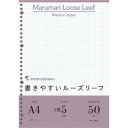 マルマン 書きやすいルーズリーフA4 5mm方眼罫 50枚