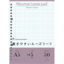 マルマン 書きやすいルーズリーフA5 5mm方眼罫 50枚