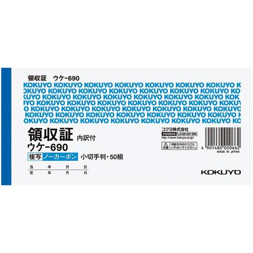 コクヨ 複写領収証小切手判ヨコ型 ノーカーボン二色刷 5冊