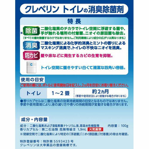 アース製薬 クレベリン　トイレの消臭除菌剤　ミントの香り×3