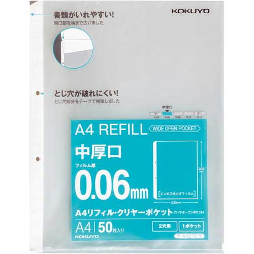 コクヨ A4リフィル　ワイドオープン2穴中厚口50枚×10