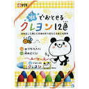 サクラクレパス 水でおとせるクレヨン 12色