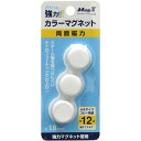 マグエックス 両面強力カラーマグネット 直径18mm 白 3個入