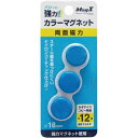 マグエックス 両面強力カラーマグネット 直径18mm 青 3個入