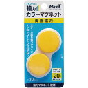 マグエックス 両面強力カラーマグネット 直径30mm 黄 2個入
