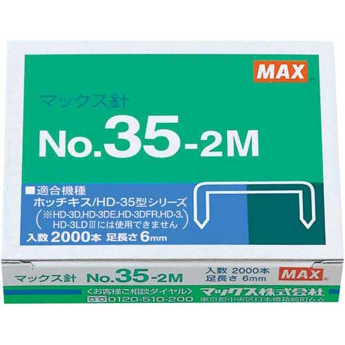 楽天カウモールマックス ホッチキス　中型3号100本連結　2000本3箱