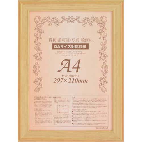 カウネット 木製ヒノキ賞状額縁 A4 1枚
