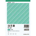 B5の注文書です。カーボン紙を挿入してご使用ください。正規JIS規格寸法ではありません。●サイズ／B6※タテ●寸法／タテ182×ヨコ128mm●組数／50組●行数／13行●種別／2枚複写（カーボン紙必要）●カーボン紙／必要●単位／1冊●メーカー品番／ウ−27▼kaumall▼