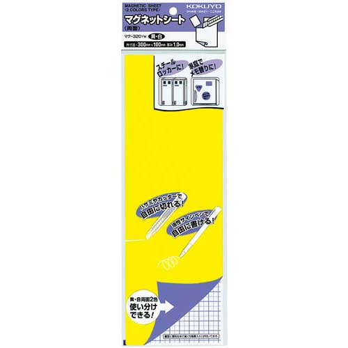 コクヨ マグネットシート両面300×100mm 黄&白