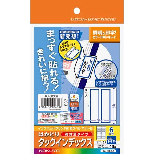 コクヨ はかどりタックインデックス青　特大　6面10枚×5