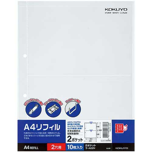 コクヨ A4リフィル　2穴　2ポケット　100枚