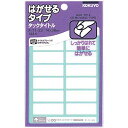 コクヨ タックタイトルはがせるタイプ無地 14×38mm