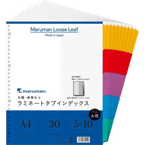 マルマン ラミネートタブインデックスA4縦30穴5山10組