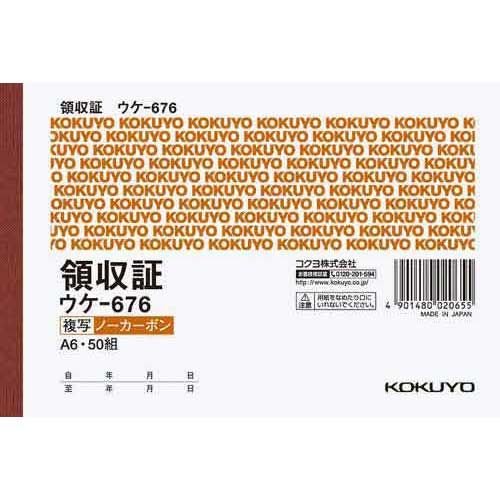 コクヨ 複写領収証A6ヨコ型50組 二色刷ノーカーボン5冊