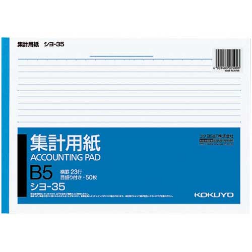 コクヨ 集計用紙 B5ヨコ型 目盛り付き23行 10冊【取寄商品】