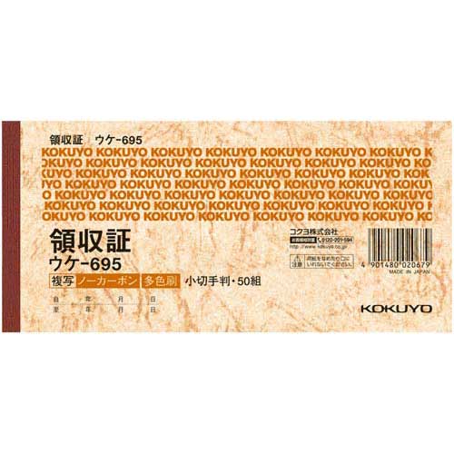 コクヨ ノーカーボン複写領収証小切手判ウケ−695×10冊
