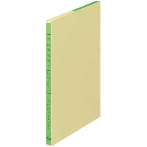 コクヨ 三色刷リーフ 物品出納帳A B5 26穴 3冊入
