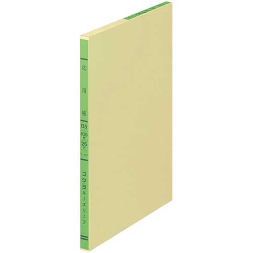 コクヨ 三色刷リーフ 応用帳B5 26穴 100枚 3冊入
