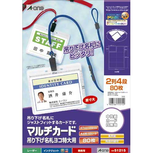 エーワン マルチカード　兼用　吊下げ名札横特大　8面10枚