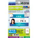 エーワン IDカード用ラベル IJP 2面 10枚