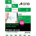 エーワン ラベルシール コピー機 A4ノーカット 20枚