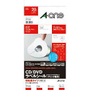 エーワン CD／DVDラベル マット紙兼用 2面10枚
