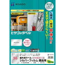 ヒサゴ 屋外用ラベル シルバー A4 36面 6枚【取寄商品】