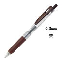 ゼブラ サラサクリップ 0.3mm 茶