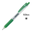 ゼブラ サラサクリップ 0.3mm 緑