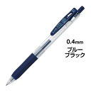 ゼブラ サラサクリップ 0.4mm ブルーブラック