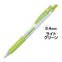 ゼブラ サラサクリップ 0.4mm ライトグリーン