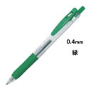ゼブラ サラサクリップ 0.4mm 緑