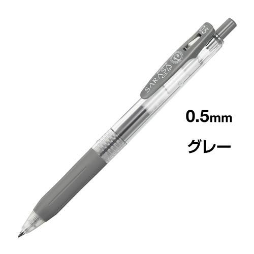 ゼブラ サラサクリップ　0．5mm　グ