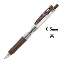 ゼブラ サラサクリップ 0.5mm 茶