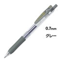 ゼブラ サラサクリップ 0.7mm グレー