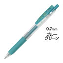 ゼブラ サラサクリップ 0.7mm ブルーグリーン