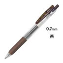 ゼブラ サラサクリップ 0.7mm 茶