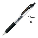ゼブラ サラサクリップ 0.3mm 黒