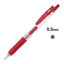 ゼブラ サラサクリップ 0.3mm 赤