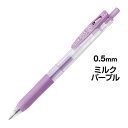 ゼブラ サラサクリップ 0.5 ミルクパープル