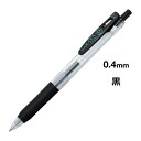ゼブラ サラサクリップ 0.4mm 黒