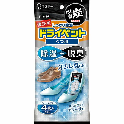 除湿剤に備長炭と活性炭を配合しているので、革靴・スニーカーなどの内側の湿気をとり、汗ムレ臭などのイヤなニオイを脱臭します。薬剤がゼリー状になるので、除湿効果がひとめでわかります。●容量／21g×4●使用量の目安／1から2ヵ月（同じ使用場所で...